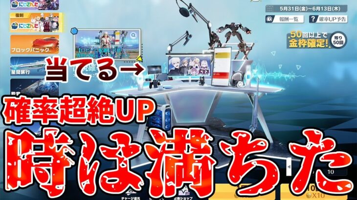 【荒野行動】確率超絶UPしたデスクを当てたい当てたい当てたい当てたい当てたい当てたい当てたい当てたい当てたい当てたい当てたい当てたい当てたい当てたい当てたい当てたい当てたい当てたい当てたい当てたい