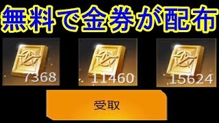 【荒野行動】無料で金券が配布に！！運営の神対応で大量に手に入る！建物の外見が変更・新機能・伏せキャン復活など！最新アプデ情報を紹介！！（バーチャルYouTuber)