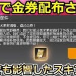 【荒野行動】中国で「金券配布」になった！過去最大級のお詫びで補填に！中国の規制で日本でも影響してたスキンについて！進撃の巨人コラボetc…(バーチャルYouTuber)