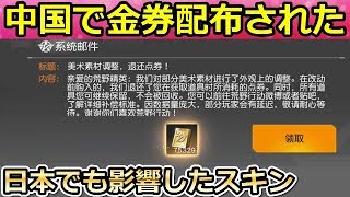 【荒野行動】中国で「金券配布」になった！過去最大級のお詫びで補填に！中国の規制で日本でも影響してたスキンについて！進撃の巨人コラボetc…(バーチャルYouTuber)