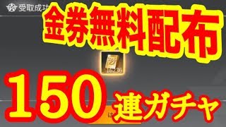 【荒野行動】無課金でも金券が手に入る神イベントが来た!!!【音量注意】