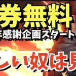 【荒野行動】無料で金券が貰える方法を紹介します！（欲しい人だけ見てください）【１周年企画】