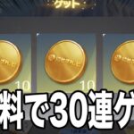 【荒野行動】「にじさんじコラボガチャ第三弾」３０連無料で引く方法がこちら。