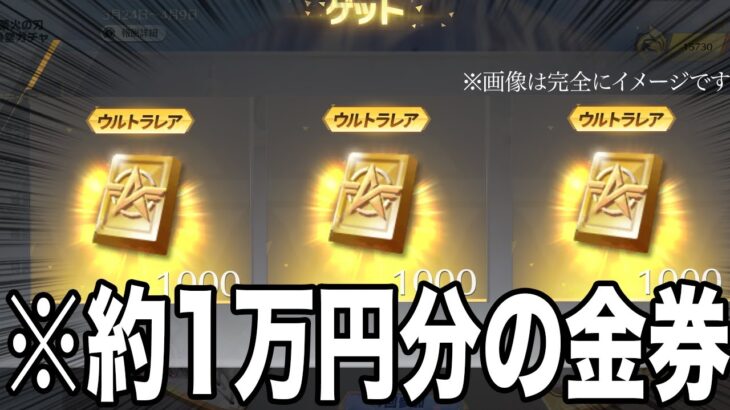 【荒野行動】約１万円分の金券を無料でゲットする方法がこちら