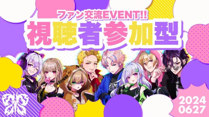 【コミュイベ】視聴者参加型終盤戦ルーム！