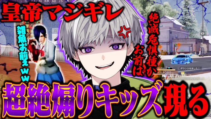 こんな奴まだおるん??超煽り厨キッズが現れたので返り討ちにしてきたwwらついでに38キルしてた【荒野行動】