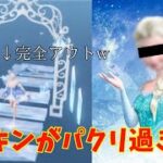 【荒野行動】新ガチャのアイテムがパクリ過ぎるwww