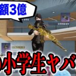 【荒野行動】３億円課金してる10歳の小学生にさらに課金させてあげた結果。