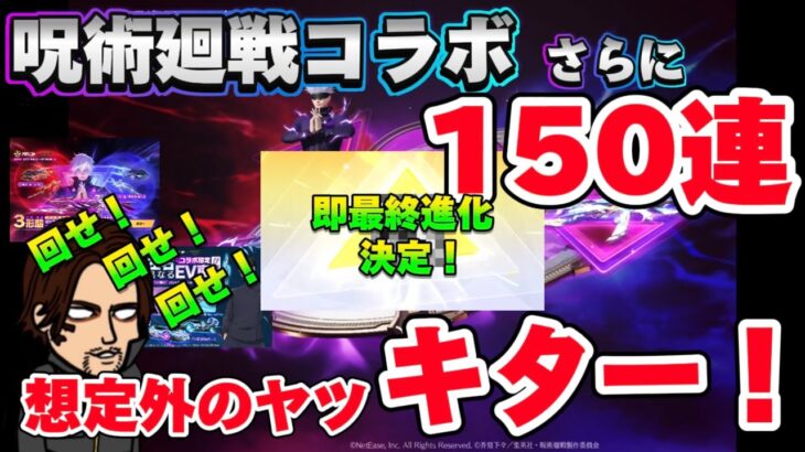 【荒野行動】呪術廻戦殿堂ガチャ＋コラボガチャで150連！呪術コラボでいくら使うのー⁉︎【荒野の光】