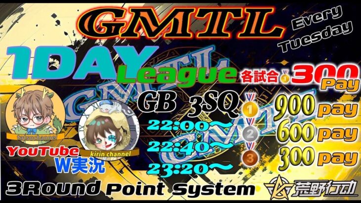 【荒野行動】第2回 GMTL 1DAY 2024.7.16【大会実況】GB