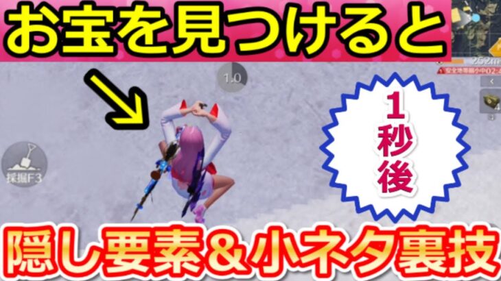 【荒野行動】９割の人が知らない裏技＆豆知識「20連発」【荒野の光】