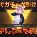 【荒野行動】にじさんじコラボ第3弾が決定‼️今しか出来ない金券をお得にチャージする方法🔥