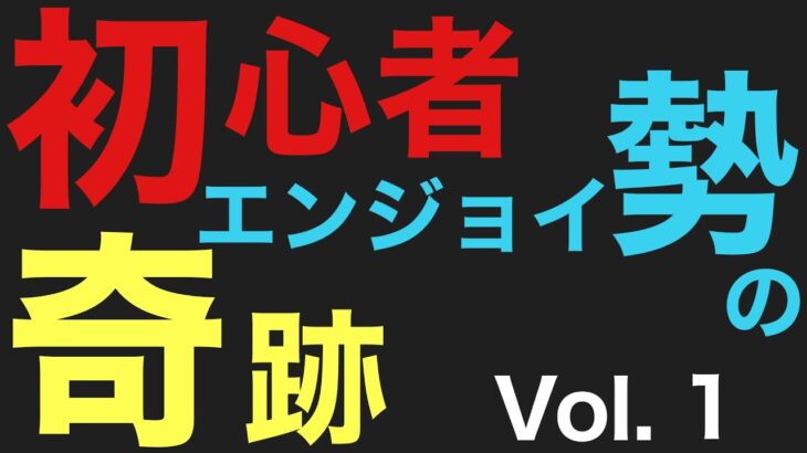 【荒野行動】ラッキー3タテ‼︎『初心者エンジョイ勢の奇跡Vol.1』 #初心者 #荒野行動 #ちと荒野 #モバイルゲーム #vtuber #キル集