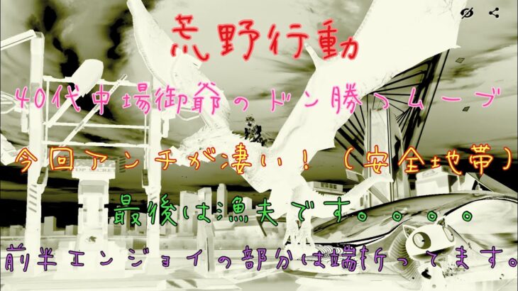 荒野行動 40代中場御爺の特殊な安地でドン勝つ！漁夫の利！笑