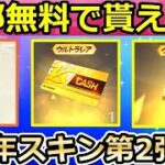 【荒野行動】金券確定カプセルガチャが激アツ‼5周年のお得な特典イベントまとめ・金券配布【荒野ALLGOLD金券大放出】（バーチャルYouTuber）