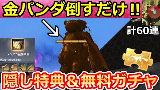 【荒野行動】知らなきゃ損‼無料ガチャ60連分＆隠し特典！この方法で殿堂ガチャも引ける！レア金車BOX開封！シーズン34のお得なイベント情報・共鳴・大剣（Vtuber）