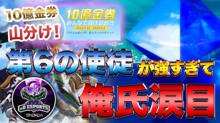 【荒野行動×エヴァ】新レジャーの第6使徒が強すぎて発狂してしまっ…た【10億金券山分け】