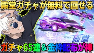 【荒野行動】呪術コラボのヤバい詳細判明！ガチャ無料65連や金枠配布が豪華すぎたwwww