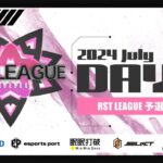 【荒野行動】7月度 “RST LEAGUE 予選”《Day4最終戦》実況!!