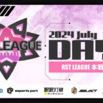 【荒野行動】7月度 “RST LEAGUE”《Day1開幕戦》実況!!