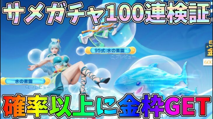 95式に隠し機能発見！サメガチャ100連検証したら確率以上に金枠GETする神引きしたｗｗ【荒野行動】#1223 Knives Out