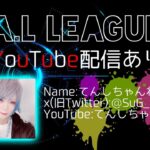 【荒野行動】A・L LEAGUE DAY4【7月度】【大会実況】