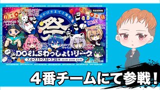 【荒野行動】選手視点配信　わっしょいリーグ１周年記念大会Day２（選手視点）