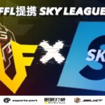 【荒野行動】FFL提携SKY League Day4 代打配信 #荒野行動  #リーグ戦