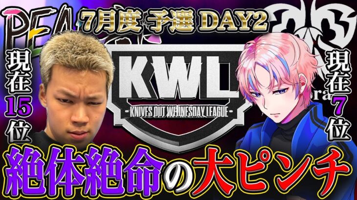 【荒野行動】KWL7月度 予選 DAY2【”Flora”と”PEAK部”が大ピンチ…大逆転を魅せてくれ！！】実況:もっちィィ 解説:こっこ