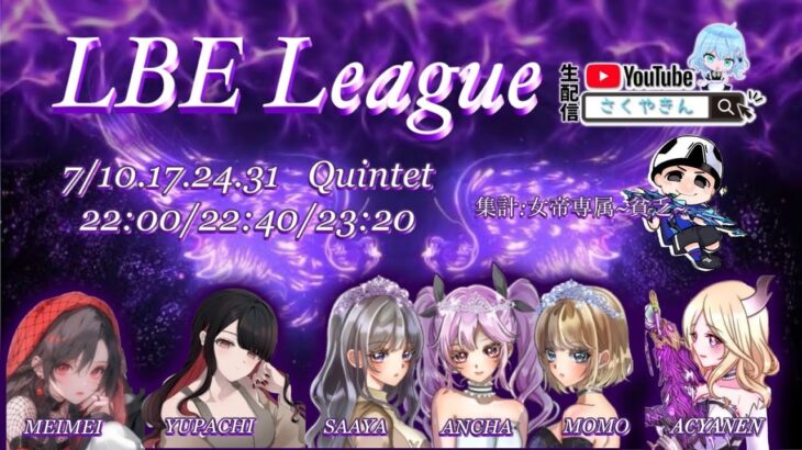 【荒野行動】LBE League DAY2 実況配信　【煽り行為あり】