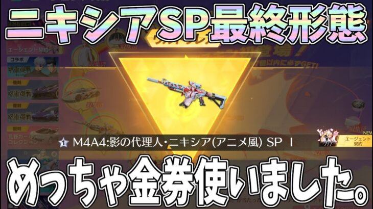 M4A4ニキシアSPが最終形態になるまでガチャを引き続けたら超大量の金券を使ってしまいました…。ガチャもフルコンプですｗｗ【荒野行動】#1232 Knives Out