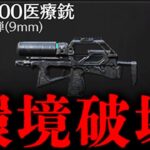 【荒野行動】新武器「PP2000」が強すぎてチートwww