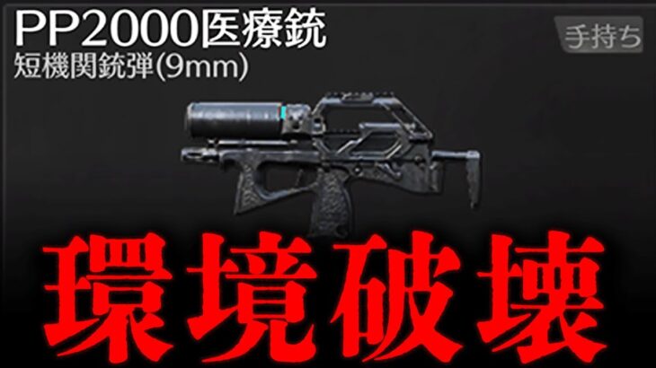 【荒野行動】新武器「PP2000」が強すぎてチートwww