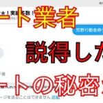 Twitterの荒野行動金券チート代行(詐欺)業者を説得してたww