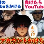 【呪術廻戦声真似】キャラ崩壊しすぎて関係ない勝負で勝手にYouTubeのアカウントをかけに出される汚骨憂太www【荒野行動】【荒野の光】