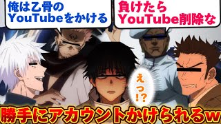 【呪術廻戦声真似】キャラ崩壊しすぎて関係ない勝負で勝手にYouTubeのアカウントをかけに出される汚骨憂太www【荒野行動】【荒野の光】