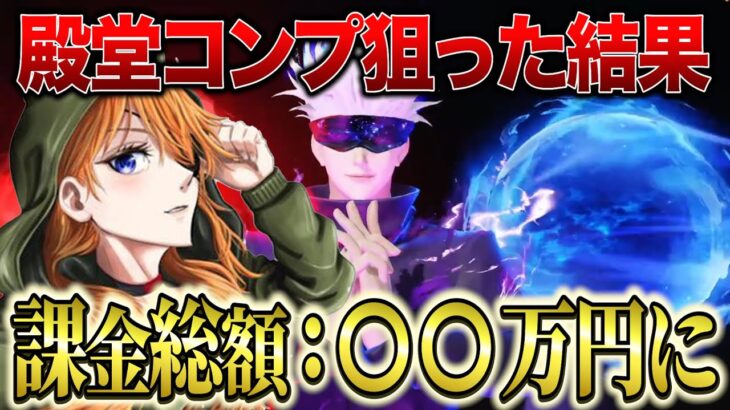 呪術廻戦の殿堂ガチャでコンプリート狙った結果破産しました。【荒野行動】