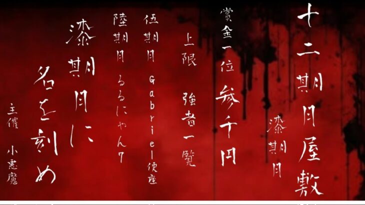 【荒野行動】十二期月屋敷シングル大会 😊🌻コメントや、拡散お願い致します🍀✨途中で止まったらごめんなさい⚠️‬