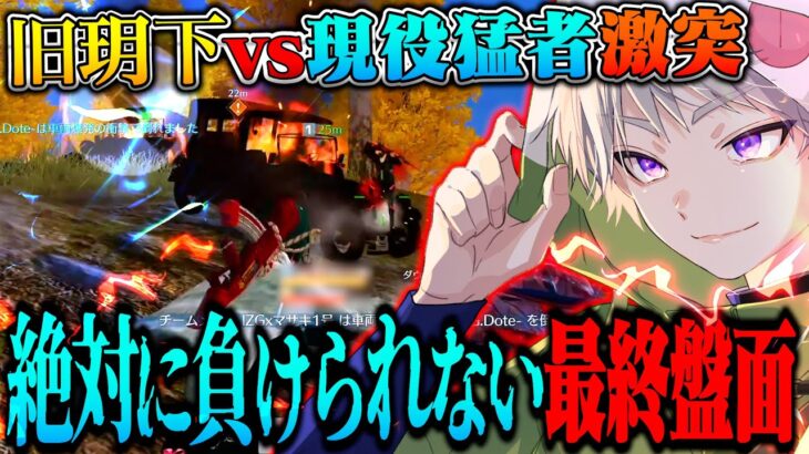 旧玥下でデュオ出たら死線くぐり抜けたラストに現役猛者と激熱の最終盤面生まれた【荒野行動】