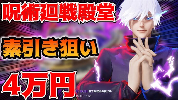 【荒野行動】呪術廻戦殿堂ガチャが熱すぎる！なんとしてでも殿堂スキンが欲しい… #荒野の光