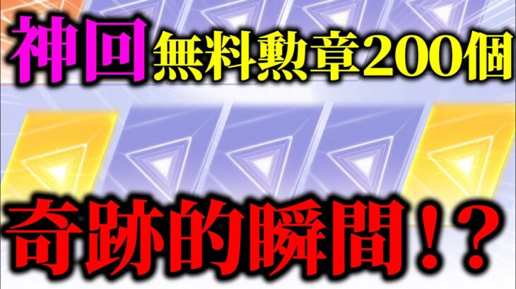 【荒野行動】貯めた無料勲章でガチャ引いたらマジでえぐい神引きしたwww