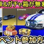 【荒野行動】無料抽選で「殿堂セダン」が配布決定！さらに金券や無料ガチャ13連分が追加配布で貰えるチャンス！爵位の性能検証・BOOMフェス・Kumoo（バーチャルYouTuber）