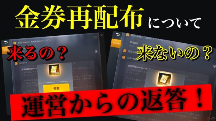 荒野行動【2回目の金券配布は来るの？】2回目の金券配布について公式が！！【荒野民に再び夢を見せよ】(knives out)