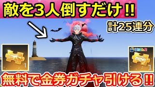 【荒野行動】知らなきゃ損‼にじさんじコラボで無料ガチャ25連分＆500金券も貰える！葛葉の最終形態・撃破ボイス・パンダ出撃が間もなく（バーチャルYouTuber）