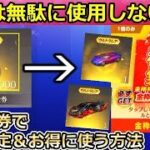 【荒野行動】5周年でバインド金券を全て使用したらダメ‼損しないお得な使い方！今後開催される金枠確定ガチャやS27専属ガチャ！無料金券の使い道（バーチャルYouTuber）