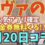 【荒野行動】金券使うのちょっと待て！エヴァコラボの次が確定6月20日が最終決戦！金券再配布あるか⁉︎