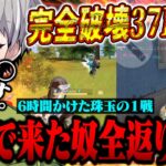 【戦車/フルパ/建物戦】6時間ストックを潰され続けた男が極限で魅せる珠玉の37キル破壊ww【荒野行動】