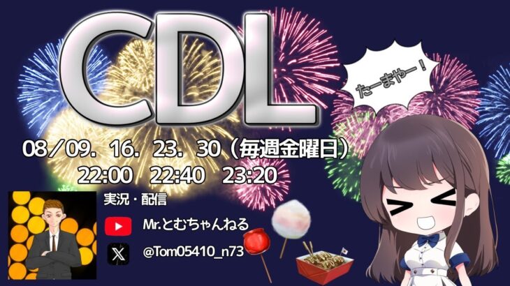 代打配信🎙️【荒野行動】８月度 CDL 超DX主催  Day4 #荒野行動  #リーグ戦