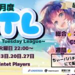 【荒野の光】【荒野行動】荒野行動公認大会CSF提携CTL8月度CTLリーグ戦Day2