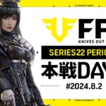 【荒野行動】FFL SERIES22 PERIOD2 DAY5　解説:祝祭ぴあの　実況:きゃん